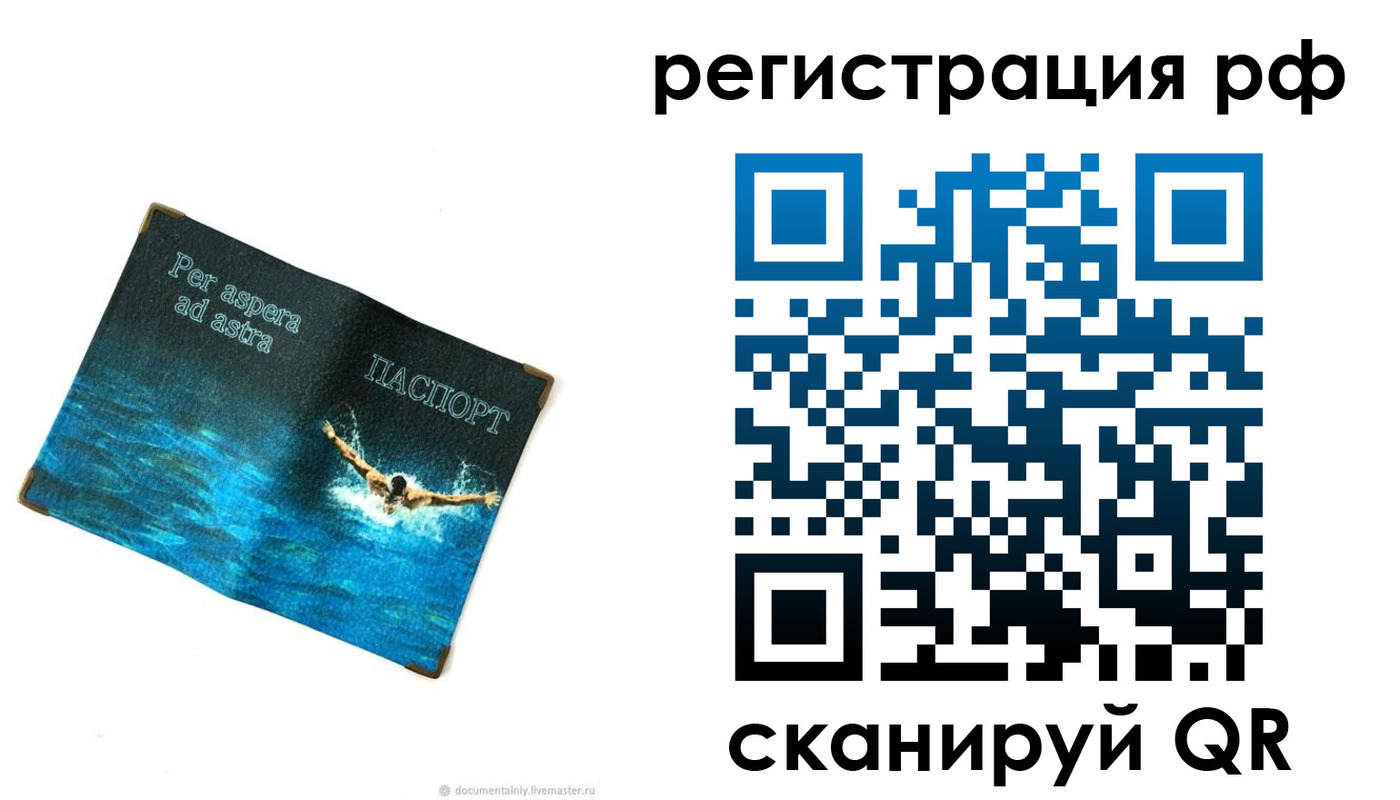 временная регистрация законно в Челябинске