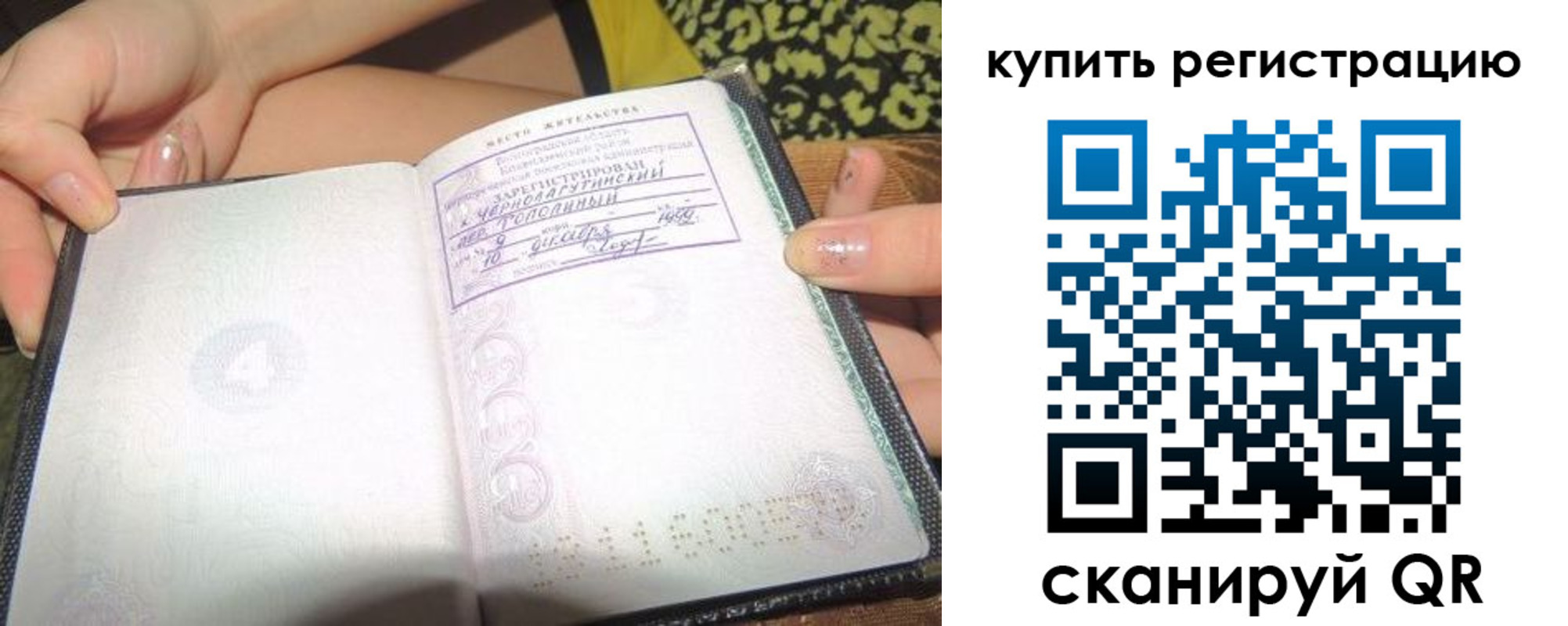 прописка регистрация в Челябинске
