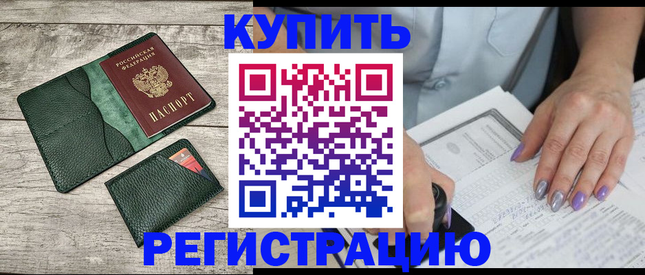 где прописаться в Челябинске