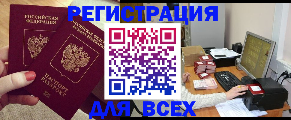 прописка в квартире в Челябинске