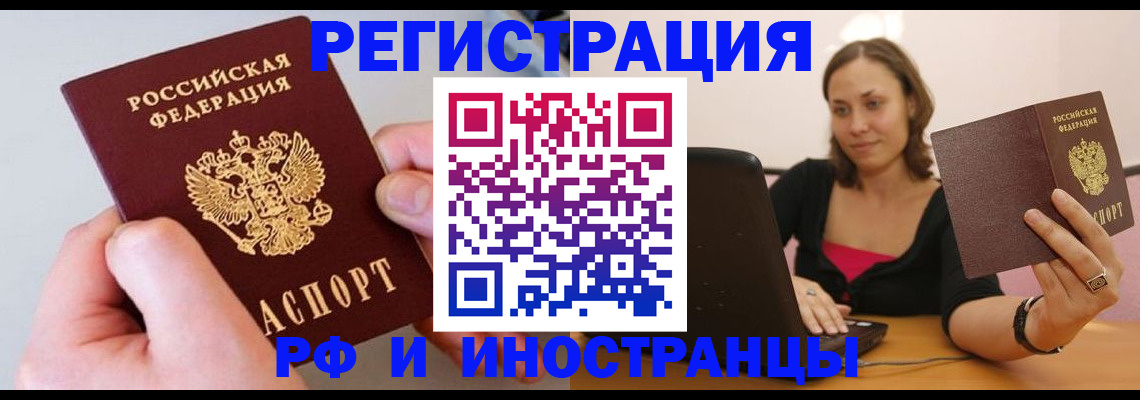 временная регистрация для школы в Челябинске