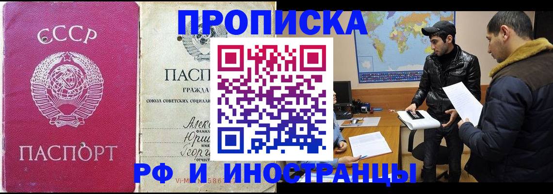 временная регистрация в Челябинске