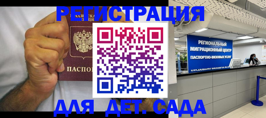 прописка для школы в Челябинске